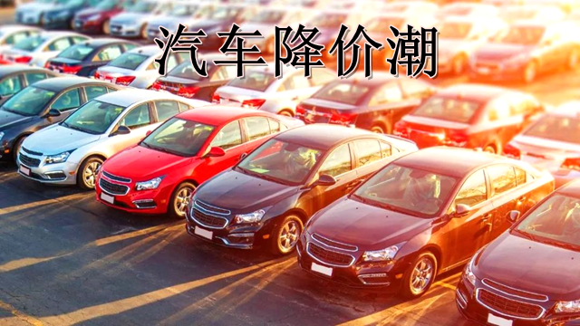 工業(yè)鋁型材行業(yè)如何看國內(nèi)汽車降價潮？是機遇更是挑戰(zhàn)